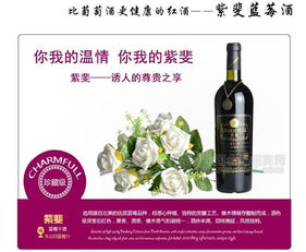 紫斐蓝莓酒 厂家直供、批发价格与产品信息全解析