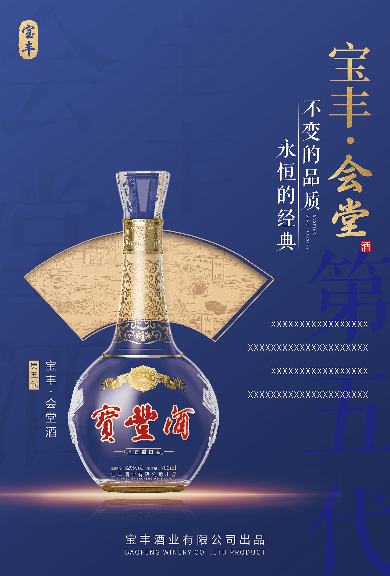 品味传世佳酿，珍藏岁月醇香 白酒系列产品海报