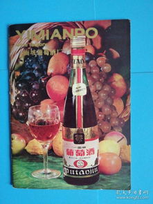 黑龙江一面坡葡萄酒厂产品说明书（32开 饮料及茶叶零售适用）